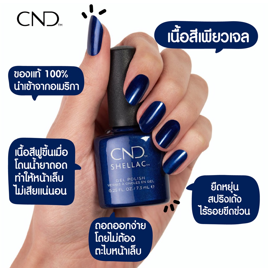 cnd-shellac-sassy-sapphire-0-25-oz