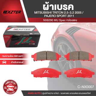 ผ้าเบรคหน้า NEXZTER เบอร์ NX8290MU สำหรับ MITSUBISHI TRITON 2.5,3.2 ปี 2005/PAJERO SPORT ปี 2011 ขึ้นไป รุ่น MU SPEC