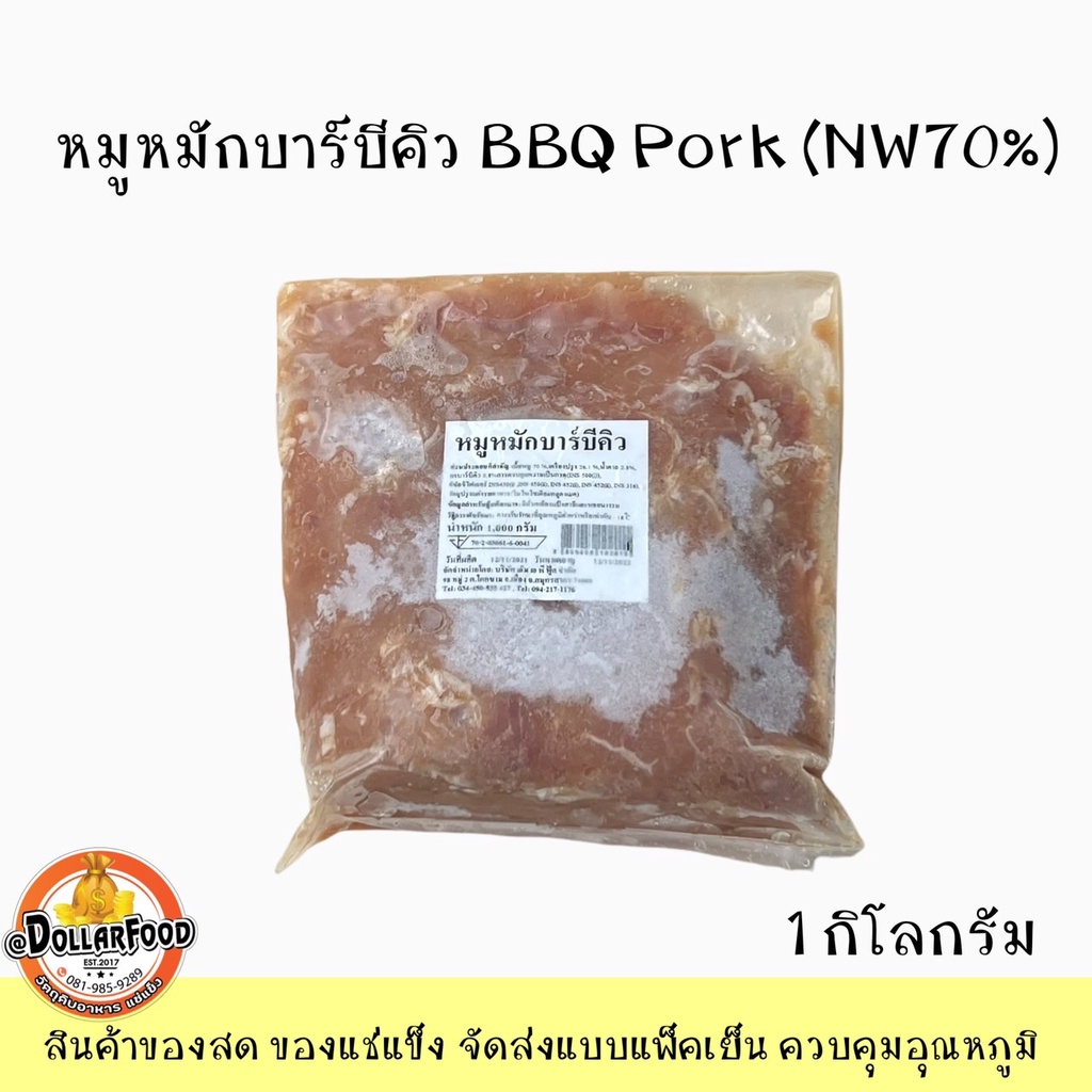 หมูหมักบาร์บีคิว-หมูสำหรับย่าง-หมูกระทะ-หมูหมักbbq-ขนาด-1-กิโลกรัม-nw70