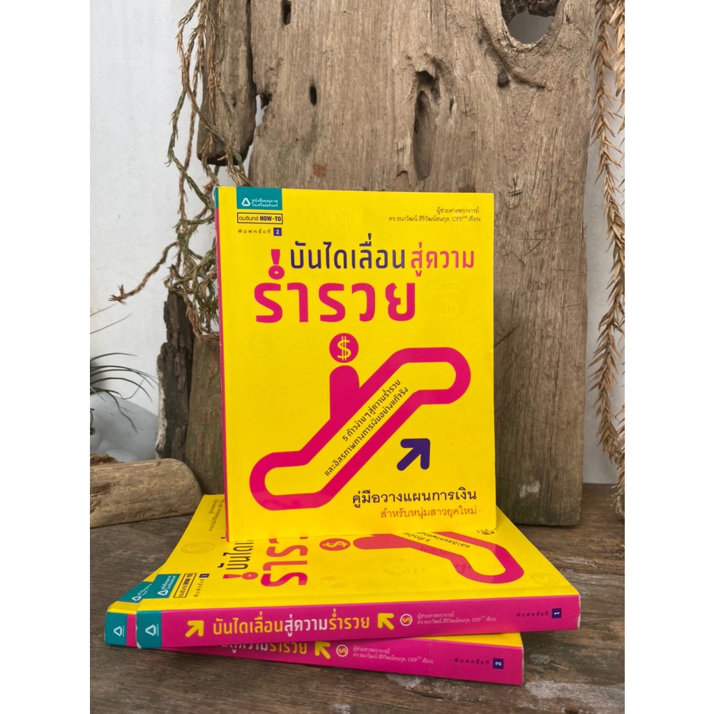 บันไดเลื่อนสู่ความร่ำรวย-มือ2-a1-2-13