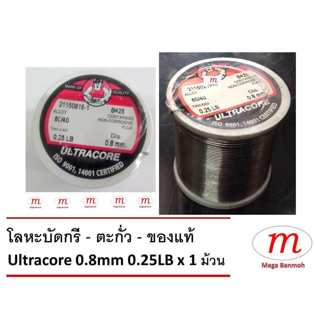 ภาพหน้าปกสินค้าตะกั่ว Ultracore 0.8 mm 0.25LB น้ำหนัก 0.25 ปอนด์ ของแท้ จากร้าน microfarmbanmoh บน Shopee