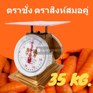 Premium Scale เครื่องชั่งคุณภาพ ขนาด 35 กิโลกรัม ส่งฟรี