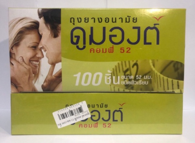 ไม่ระบุชื่อสินค้าหน้ากล่อง-ถุงยางราคาประหยัด-dumont-100-ชิ้น-ขนาด-52-และ-54-มม-condom-ดูม๊อง-ถุงยางอนามัย-ราคาถูกใจ