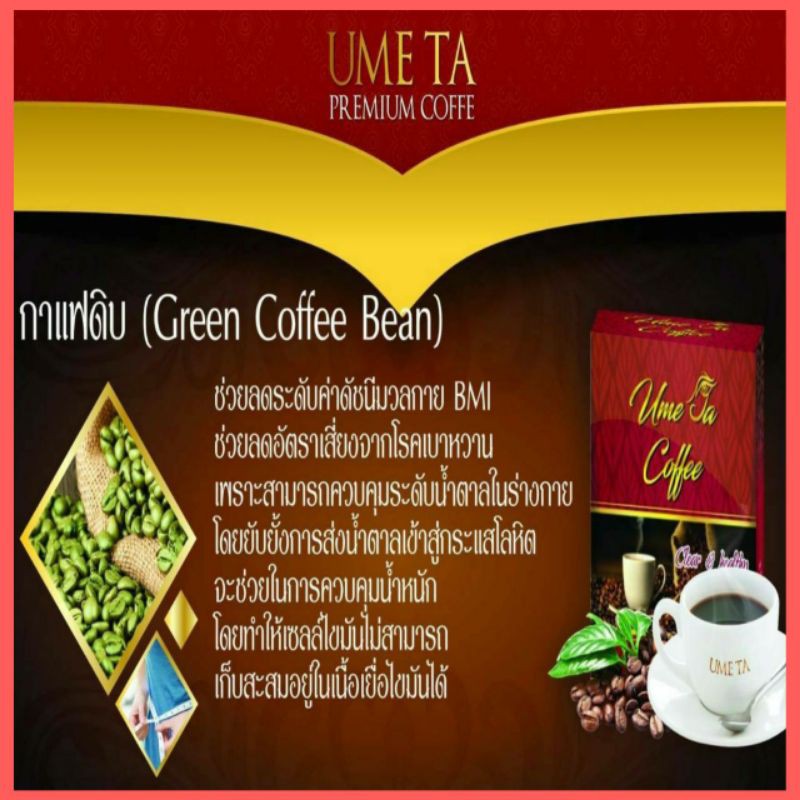 กาแฟบำรุงสายตา-ume-ta-coffee-ซื้อ1-แถม1-ราคาโปรโมชั่น