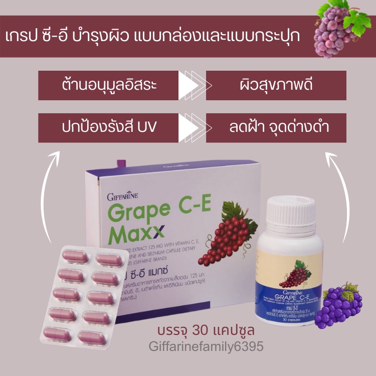 ส่งฟรี-เกรปซี-อี-grape-c-e-max-สารสกัดจากเมล็ดองุ่น-ลดฝ้าจุดด่างดำ-ต้านอนุมูลอิสระ-ผิวใส-หน้าใส