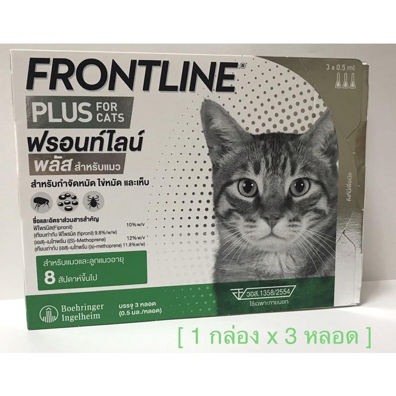 ภาพหน้าปกสินค้าFrontline Plus ยาหยดกำจัดเห็บหมัด สุนัข-แมว มีครบทุกรุ่น จากร้าน vs_supply บน Shopee