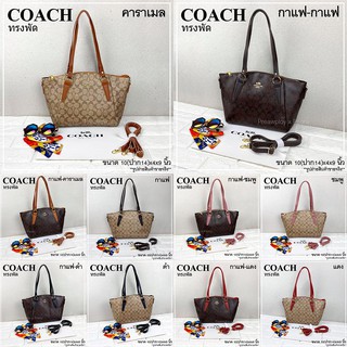 กระเป๋าสะพาย COACH โค้ท ทรงพัด อะไหล่ทอง ขนาด 10 นิ้ว พร้อมส่ง !!