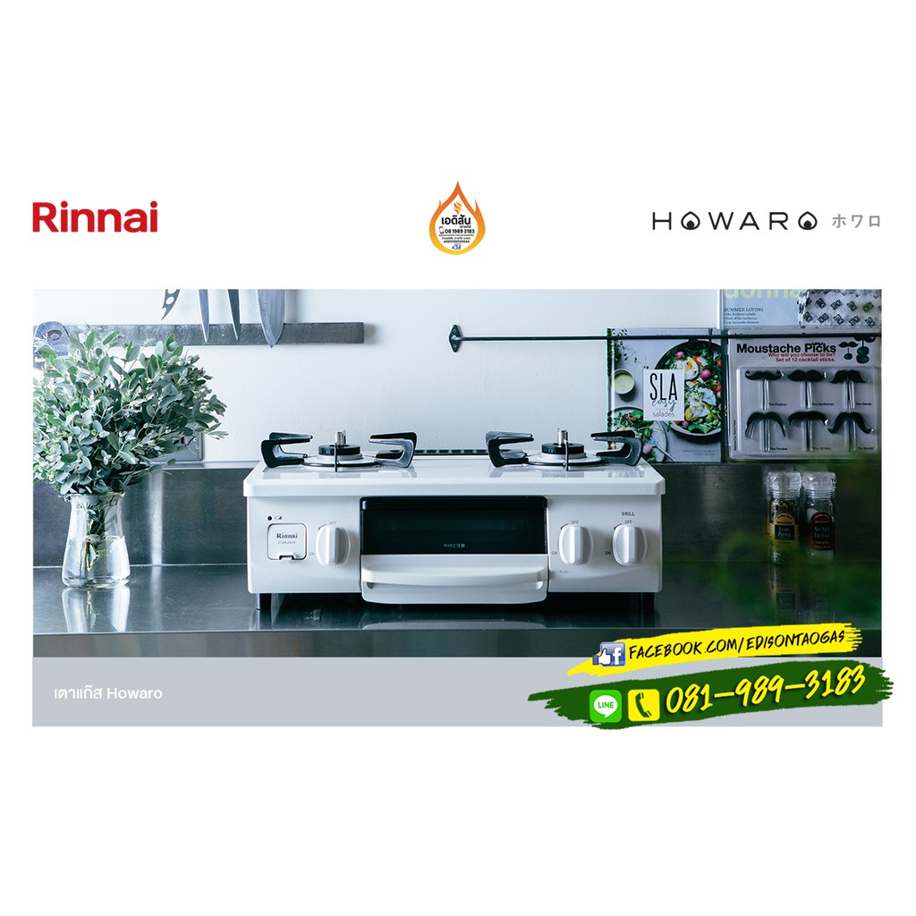 เตาแก๊สตั้งโต๊ะ-2-หัวพร้อมเตาย่าง-จาก-rinnai-รุ่นพิเศษ-howaro-ผลิตจากประเทศญี่ปุ่น