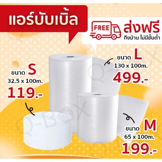 บับเบิ้ลกันกระแทก หน้ากว้าง 32.5x100 - 65x100 - 130x100 เมตร **หนา 40แกรม** ส่งฟรี