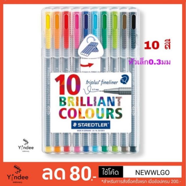 ปากกาหัวเข็ม-steadtler-รุ่น-triplus-fineliner-10-สี