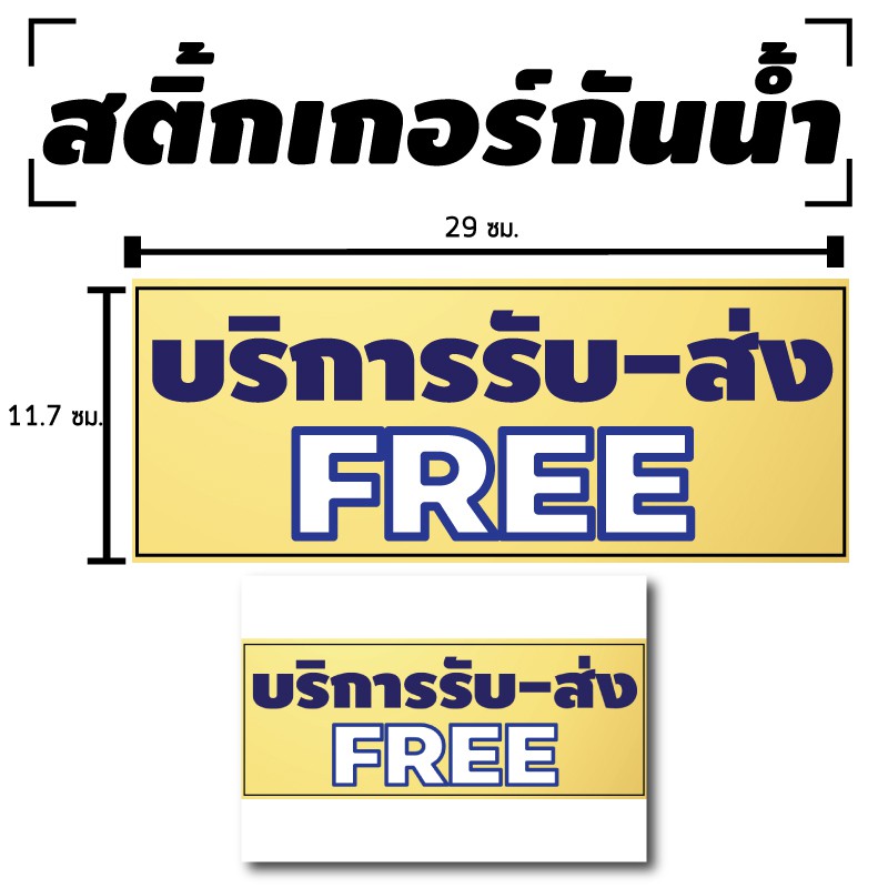 สติ้กเกอร์กันน้้ำ-ติดประตู-ผนัง-รถยนต์-มอเตอร์ไซค์-บริการรับ-ส่งฟรี-1-ดวง-1-แผ่น-a4-รหัส-b-093