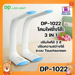 DP-1022 โคมไฟตั้งโต๊ะ 3 in 1 ปรับสีได้ ปรับความสว่างได้ ปุ่มแบบ Touchscreen โค้งงอ ปรับมุมได้ โคมไฟ โมเดิร์น