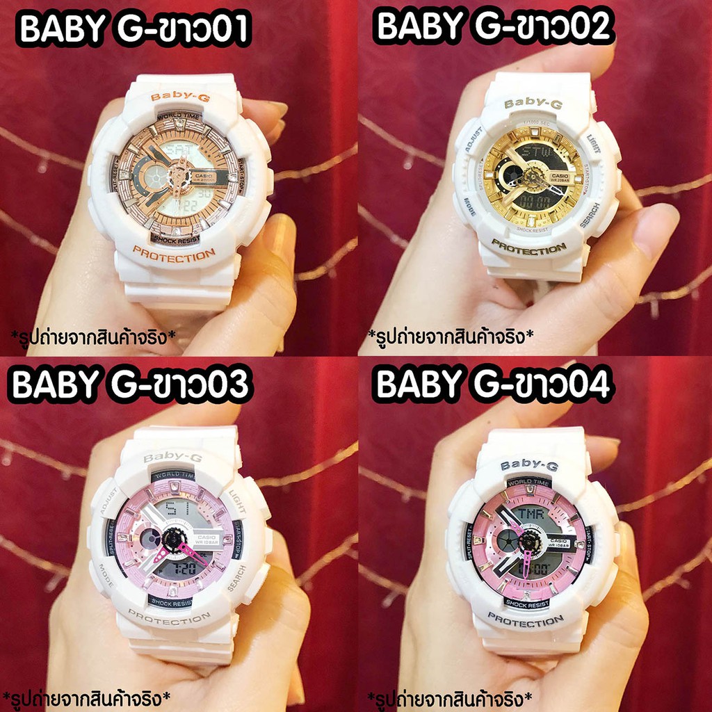 นาฬิกา-baby-g-โทนสี-ขาว-งานเกรด-a-สินค้าใหม่