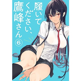 หยุดถอดเถอะครับ คุณทาคามิเนะ แยกเล่ม1-6 ใหม่ล่าสุด มือหนึ่ง