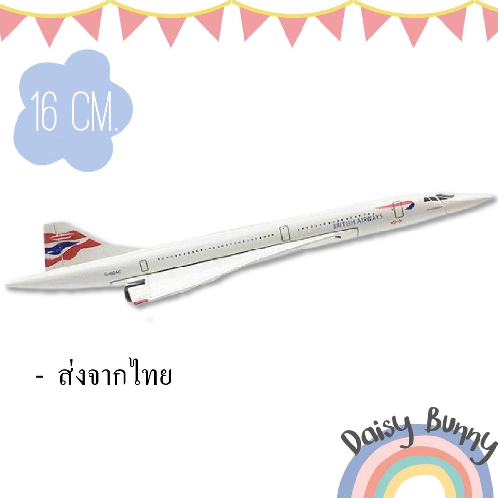 โมเดลเครื่องบิน-พร้อมส่งจากไทย-บริตติช-แอร์เวย์-british-airways-concorde-ขนาด-16cm-มีขาตั้งโชว์