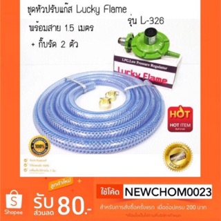 ภาพขนาดย่อของภาพหน้าปกสินค้าหัวปรับเเก๊ส Lucky Flame แรงดันตำ่ พร้อมสายอย่างดี+กิ๊ปรัด ครบชุด หรือ เฉพาะตัวหัวปรับ วาวปรับเเก๊ส จากร้าน chomthawat10 บน Shopee