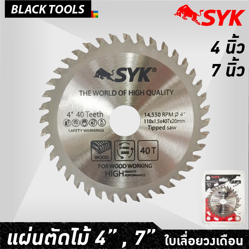 syk-ใบตัดไม้-เลื่อยวงเดือน-ขนาด-4-นิ้ว-7-นิ้ว-ฟัน-24t-30t-40t-เลื่อยตัดไม้-blacktools