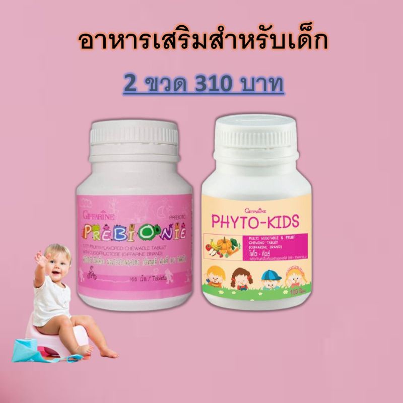 พรีไบโอนี่อาหารเสริมสำหรับเด็ก