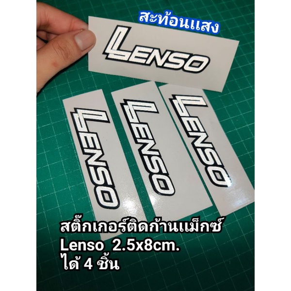 สติ๊กเกอร์ ล้อเเมกซ์ lenso ได้ 4 ชิ้น สติกเกอร์ ก้านเเม็ก ติดก้านล้อ ...