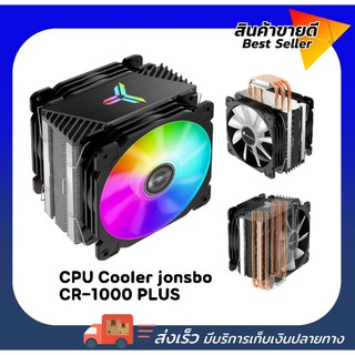 ภาพหน้าปกสินค้าซิ้งค์พัดลมซีพียู CPU Cooler jonsbo CR-1000 PLUS ไฟออโต้ ที่เกี่ยวข้อง