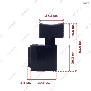 สวิทซ์สว่านจีน ตัวกดเหลื่อม ไม่มีปุ่มล๊อก S007