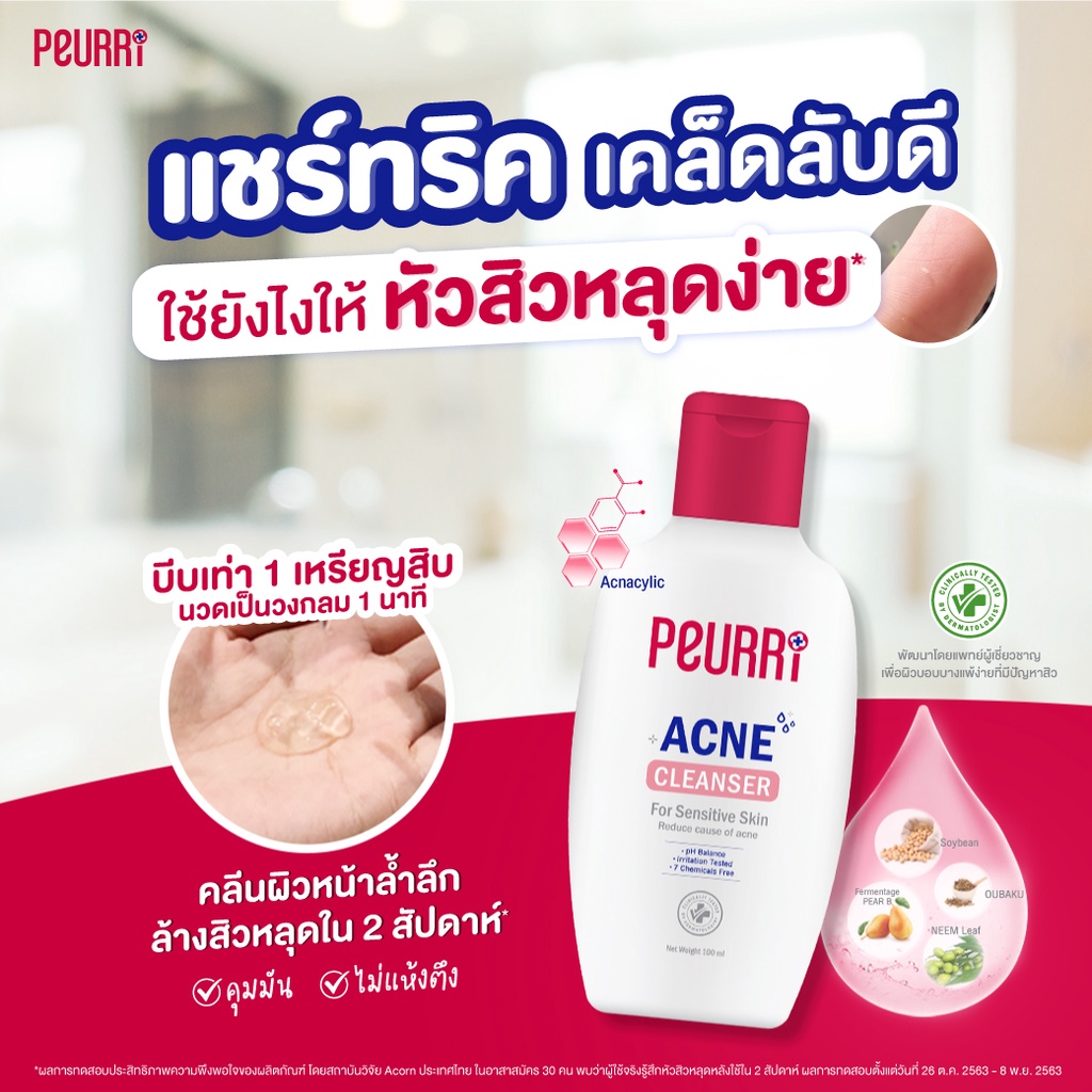 ขวด-250-500ml-peurri-clear-all-acne-cleanser-เพียวรี-แอคเน่-คลีนเซอร์-เจลทำความสะอาดผิวหน้า-ผิวกาย-เจลล้างหน้าคุมมัน