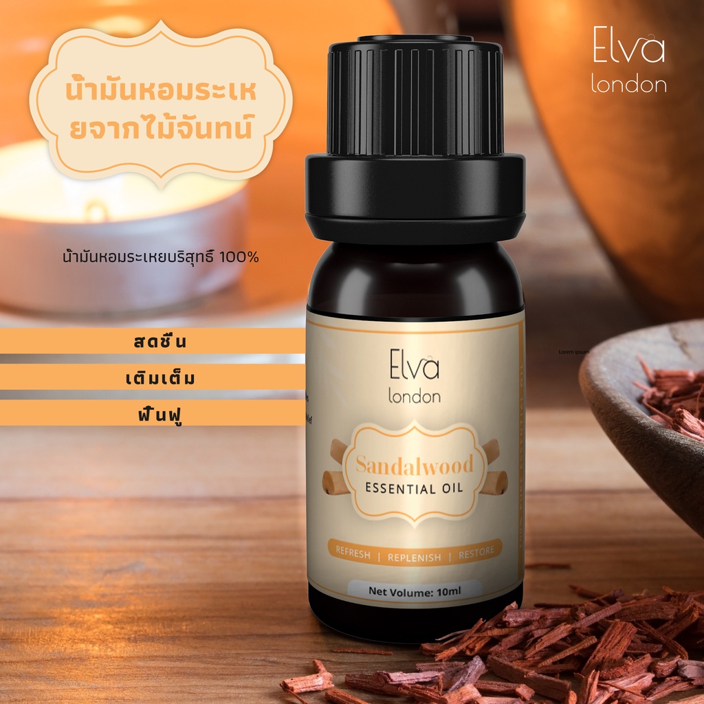 elva-london-100-sandalwood-essential-oil-น้ำมันหอมระเหย-กลิ่นอบเชยน้ำมันหอมธรรมชาติ-น้ำมันหอมอโรม่า-อโรมาออย-ใช้กับ