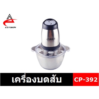 📍ถูกที่สุด!📍OTTO เครื่องบดสับ   ขนาด1.8ลิตร 300วัตต์ รุ่น CP-392  (โถสแตนเลส)