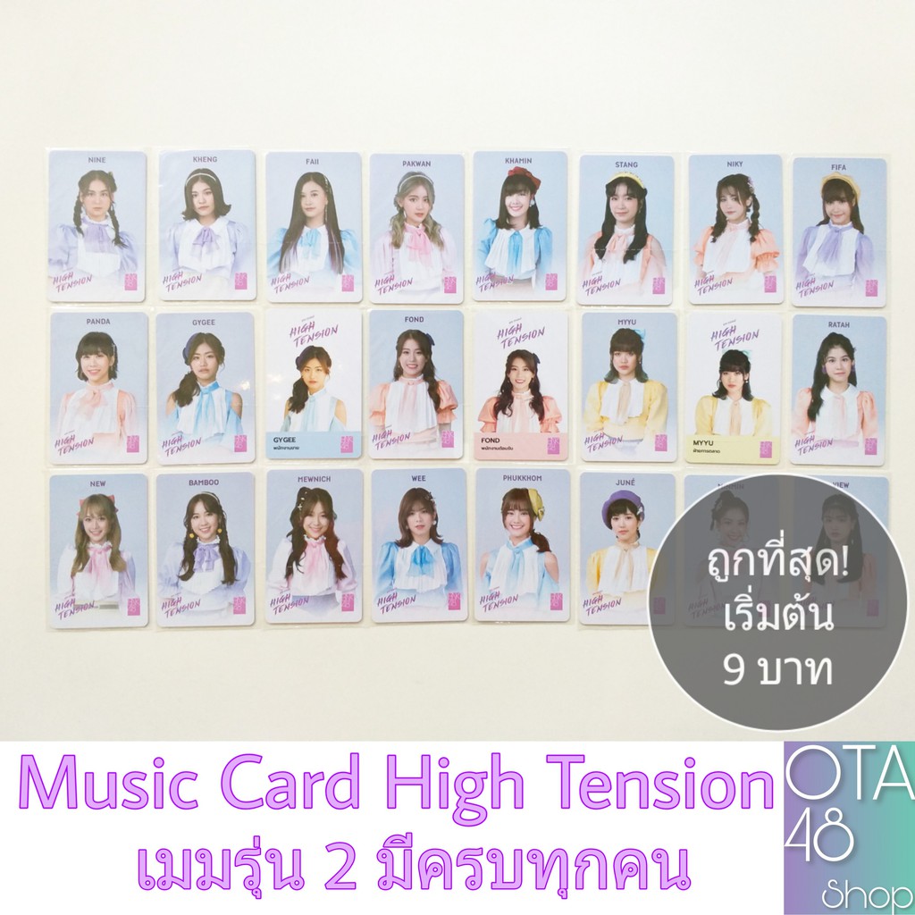 ภาพหน้าปกสินค้าBNK48 Music Card High Tension เมมรุ่น2