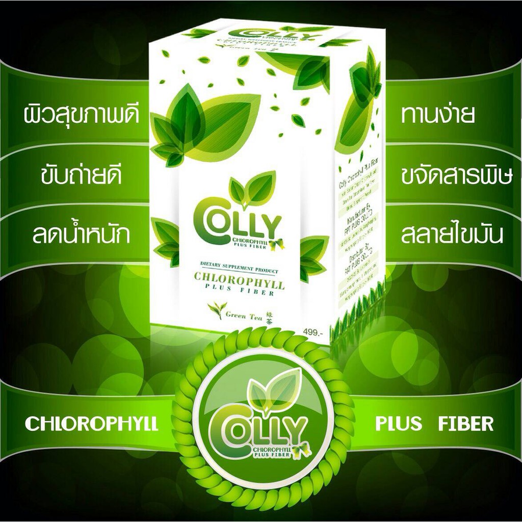 colly-chlorophyll-powder-detox-ไฟเบอร์-ใยอาหารสูง-อาหารเสริมคลอโรฟิลล์-คอโรฟิว-ดีท็อกซ์-คอโรฟิล-ชนิดชง-ผง-ชงดื่ม-ชงน้ำ