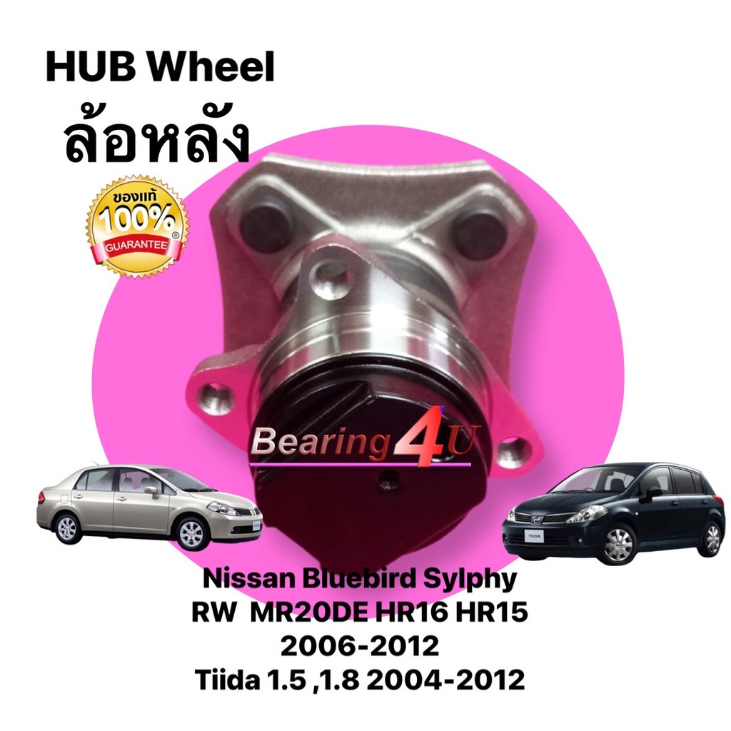 ดุมล้อหลัง-nissan-nis-3b1005-bluebird-sylphy-cube-1-5-tiida-1-5-1-8-เทียบ-43202-ed000-43202-1j60a