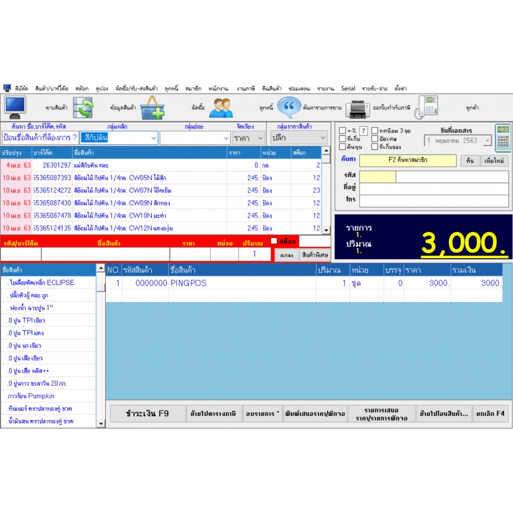 โปรแกรมขายหน้าร้าน-และ-เครื่องพิมพ์ใบเสร็จ-ขนาด-58-มม-pingpos-สำหรับขายปลีก-ขายของชำ-โปรแกรมฟรีตลอดชีพ