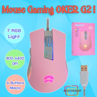 สินค้า เมาส์เกมส์มิ่ง เมาส์มาโคร Mouse Gaming Macro OKER G21 สีชมพู