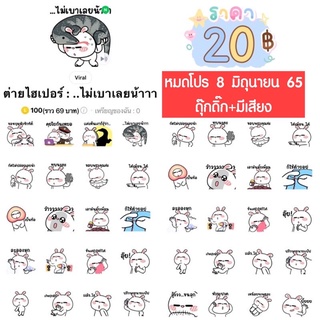 ภาพขนาดย่อของภาพหน้าปกสินค้าโปรลดราคาสติกเกอร์ไลน์ ลาย ต่ายไฮเปอร์ : ..ไม่เบาเลยน้าาา (ได้รับทันทีหลังชำระเงิน) จากร้าน lucky_stickerline01 บน Shopee