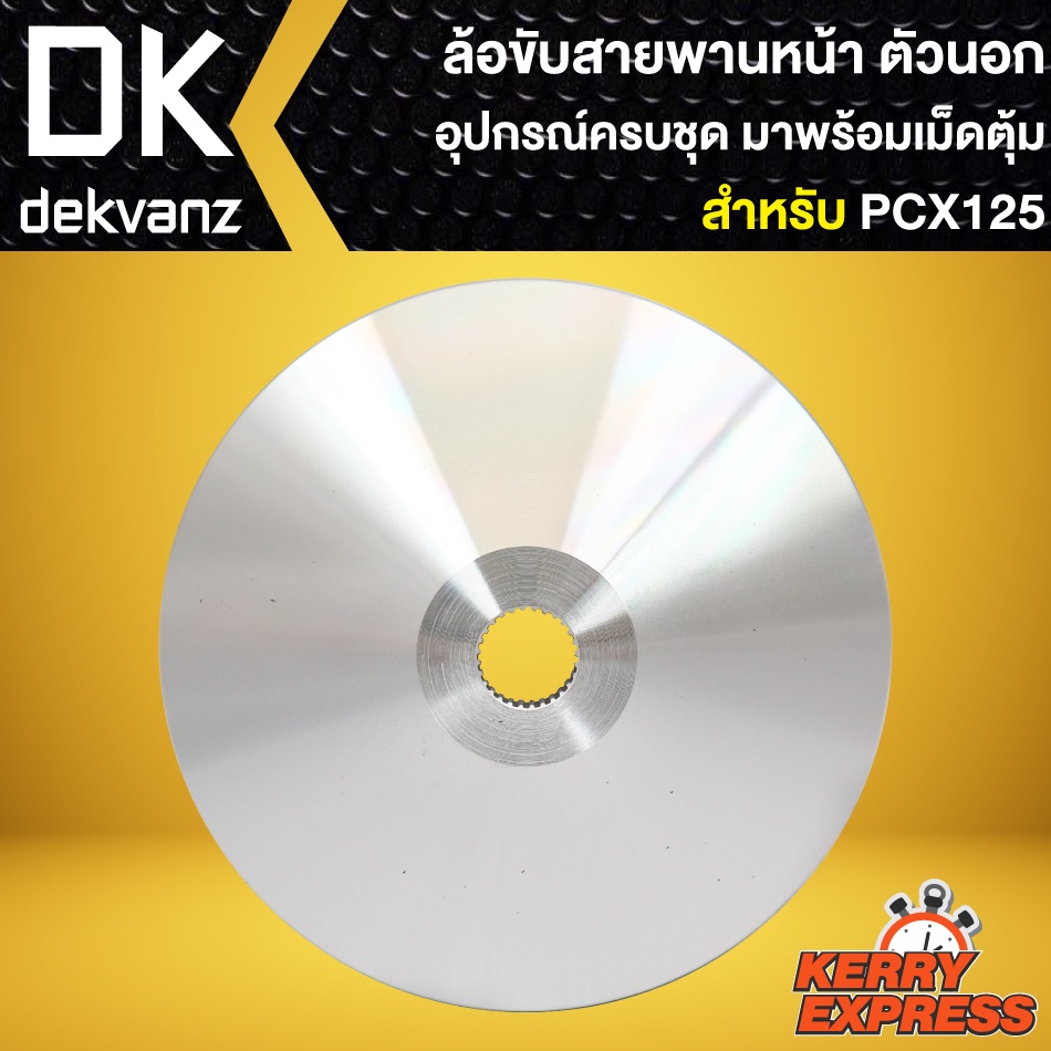 ฝาครอบล้อขับสายพานหน้า-นอก-pcx-125