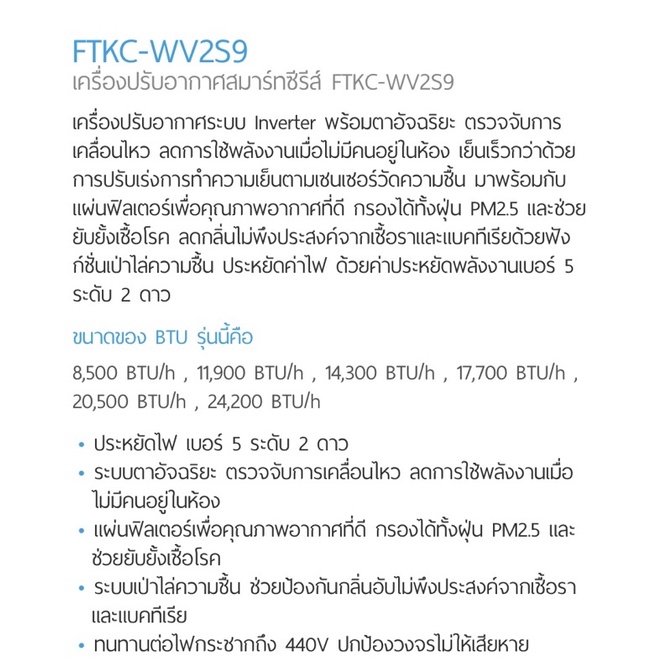 แอร์บ้าน-daikin-แอร์ไดกิ้น-ftkc-wv2s9-น้ำยา-r32-ระบบอินเวอร์เตอร์-ศูนย์รวมแอร์บ้านพร้อมติดตั้งฟรี