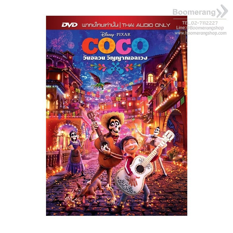 coco-โคโค่-วันอลวน-วิญญาณอลเวง-dvd-vanilla-เสียงไทยเท่านั้น