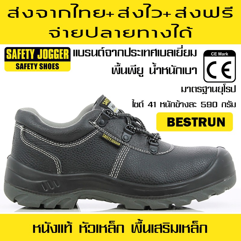 ภาพหน้าปกสินค้ารองเท้าเซฟตี้ รุ่นเบสท์รัน Bestrun Safety Jogger ส่งจากไทย ส่งไว จ่ายปลายทางได้