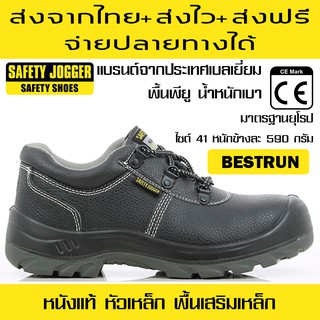 รองเท้าเซฟตี้ รุ่นเบสท์รัน Bestrun Safety Jogger ส่งจากไทย ส่งไว จ่ายปลายทางได้