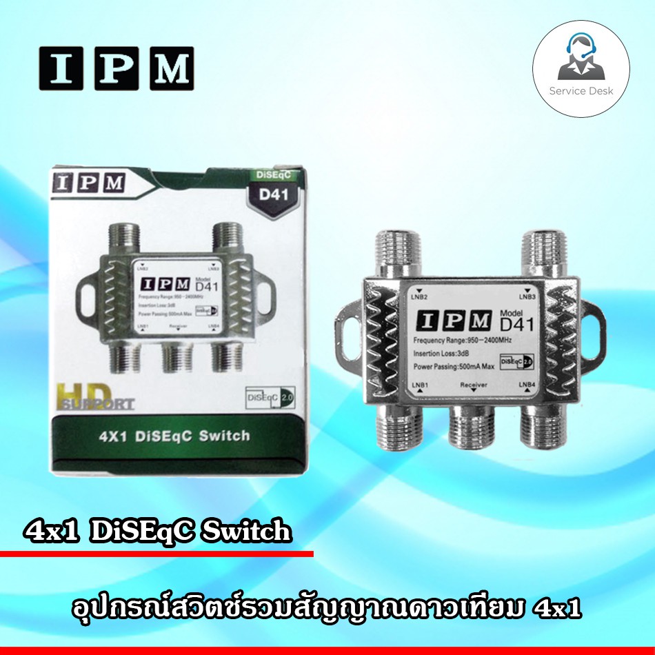 ipm-อุปกรณ์รวมสัญญาณ-ipm-4x1-diseqc-switch