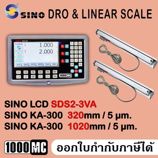 SINO Linear Scale & DRO2 ลิเนียร์สเกล LCD SDS2-3VA + KA-300 320mm + KA-300 1020mm ความละเอียด 5 ไมครอน