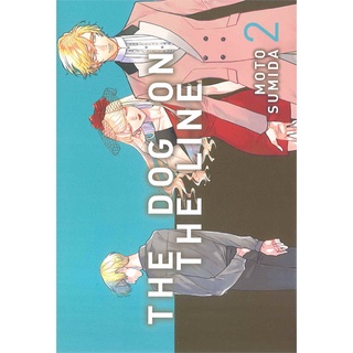 THE DOG ON THE LINE เล่ม 1-2 หนังสือการ์ตูนมือ1