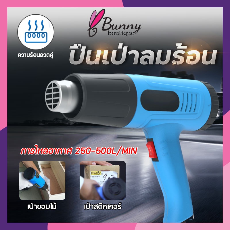 ปืนเป่าลมร้อน-2000w-เครื่องเป่าลมร้อน-ใช้สำหรับฟิล์มหดบรรจุภัณฑ์ฟิล์มรถยนต์เพื่อดัดท่อพลาสติก-heat-gun