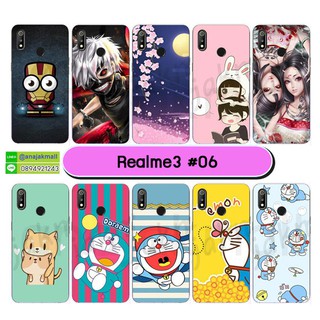 เคสพิมพ์ลาย realme3 มีเก็บปลายทาง เคสเรียลมี3 ลายการ์ตูน ชุด 06 พร้อมส่งในไทย