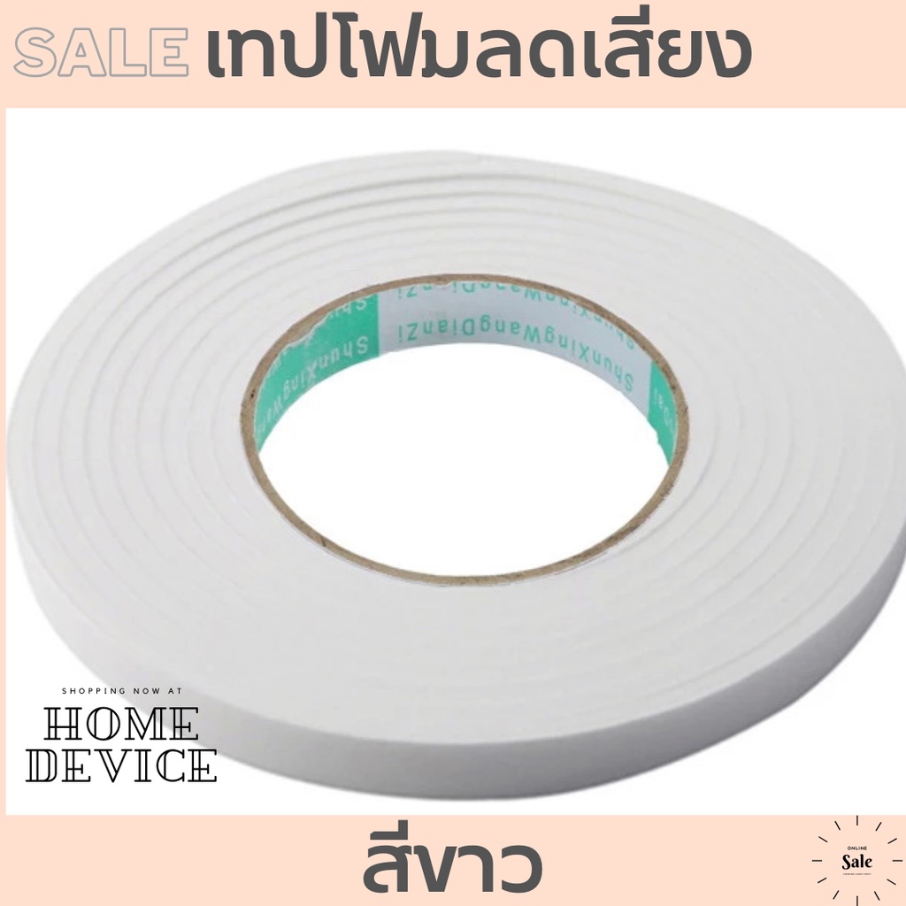 ซื้อ-1-ฟรี-1-เทปโฟมปิดขอบประตู-หน้าต่าง-เทปโฟมกันกระแทก