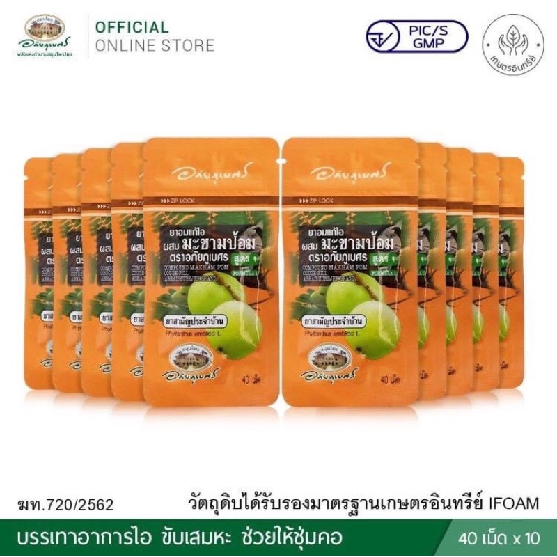 ภาพหน้าปกสินค้ายาอมมะขามป้อม️แพ็ค 10 ซอง จากร้าน abhaiherb_store บน Shopee