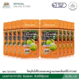 ภาพขนาดย่อของภาพหน้าปกสินค้ายาอมมะขามป้อม️แพ็ค 10 ซอง จากร้าน abhaiherb_store บน Shopee