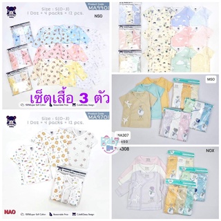 Mami Baby Little home เซ็ตเสื้อผูกหน้า สั้น/ยาว ชุดเด็ก เซ็ตของขวัญ พรี่เมี่ยม 3 ชิ้น