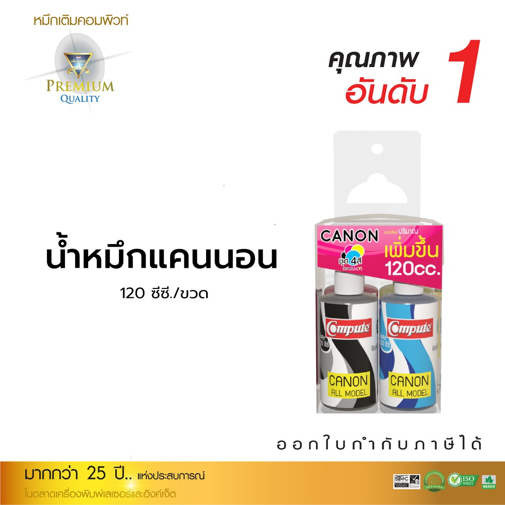 หมึกเติม-compute-น้ำหมึก-แคนนอน-canon-clg-790-810-811-ใช้กับเครื่อง-canon-ip2770-mp287-mp237-mx426-g1000-g2010-g3010