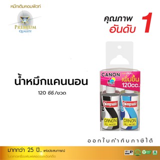 น้ำหมึกเติม CANON ใช้สำหรับเครื่องปริ้นอิงค์เจ็ท CANON ทุกรุ่น ขนาด120ml.ชุด4 สี ราคาประหยัด สีสันสดใส compute